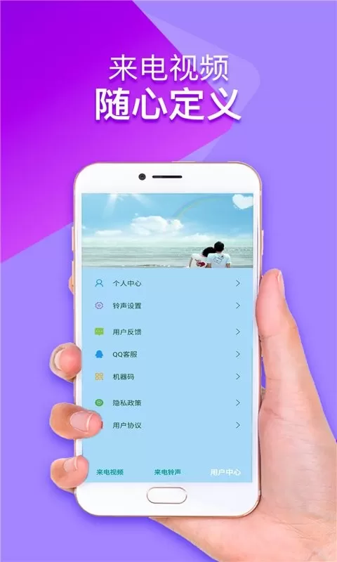 来电铃声视频秀官网版app图2