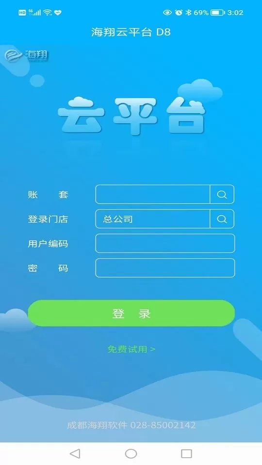 海翔云下载手机版图2