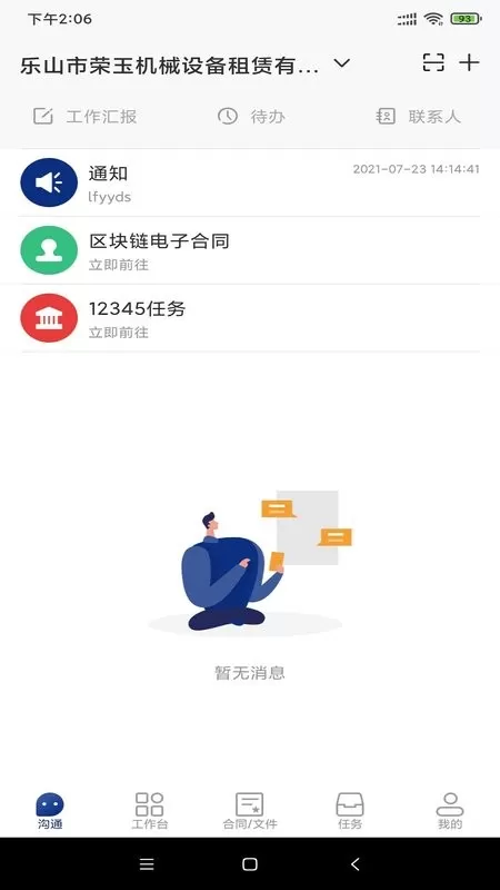 普天同签正版下载图1