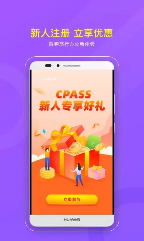 CPASS下载免费版图3