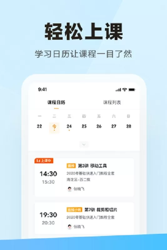 学习云下载最新版本图2