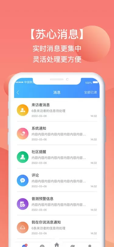 苏心工作台安卓版最新版图3