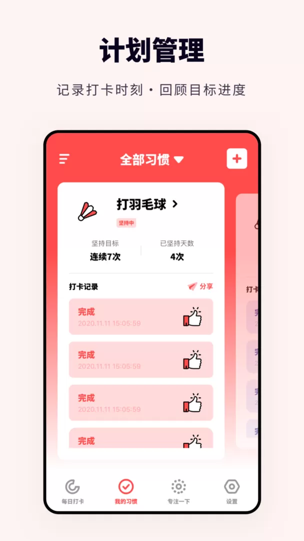 打卡助手官网版手机版图1