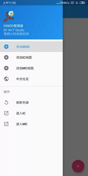 我的世界ICMOD管理器官网版下载图4