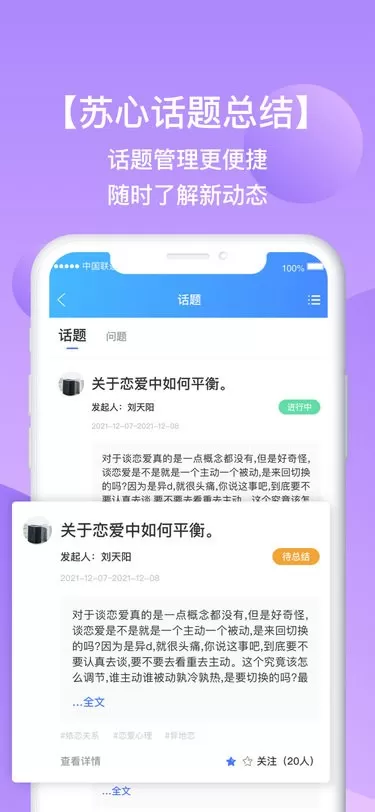 苏心工作台安卓版最新版图2