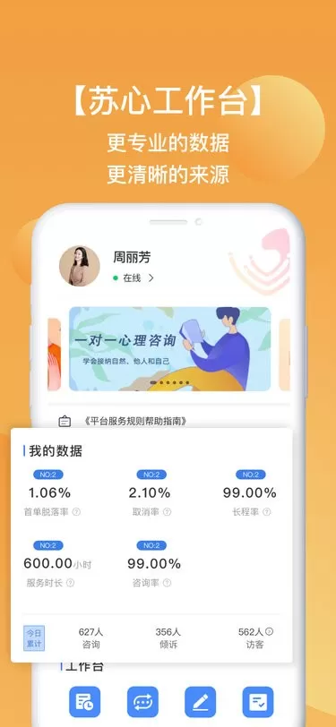 苏心工作台安卓版最新版图1