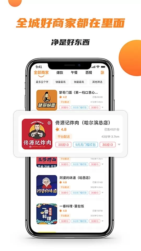 禾适外卖下载官方正版图1