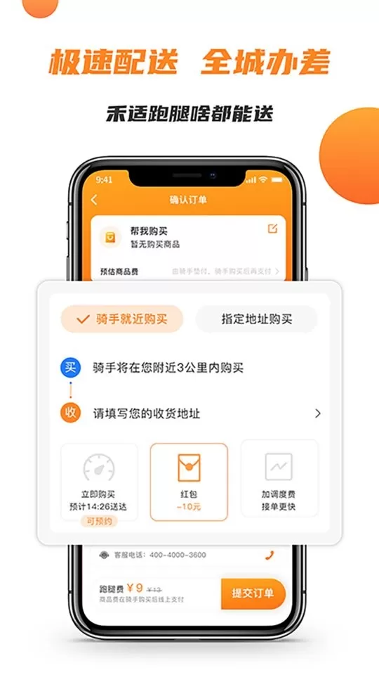 禾适外卖下载官方正版图5