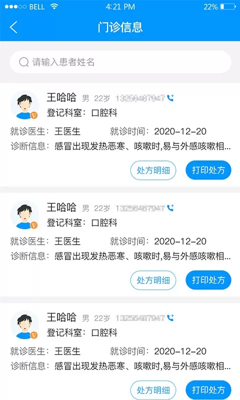 思众医疗云下载最新版图1