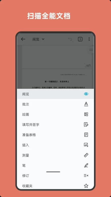 扫描全能文档下载安卓版图2
