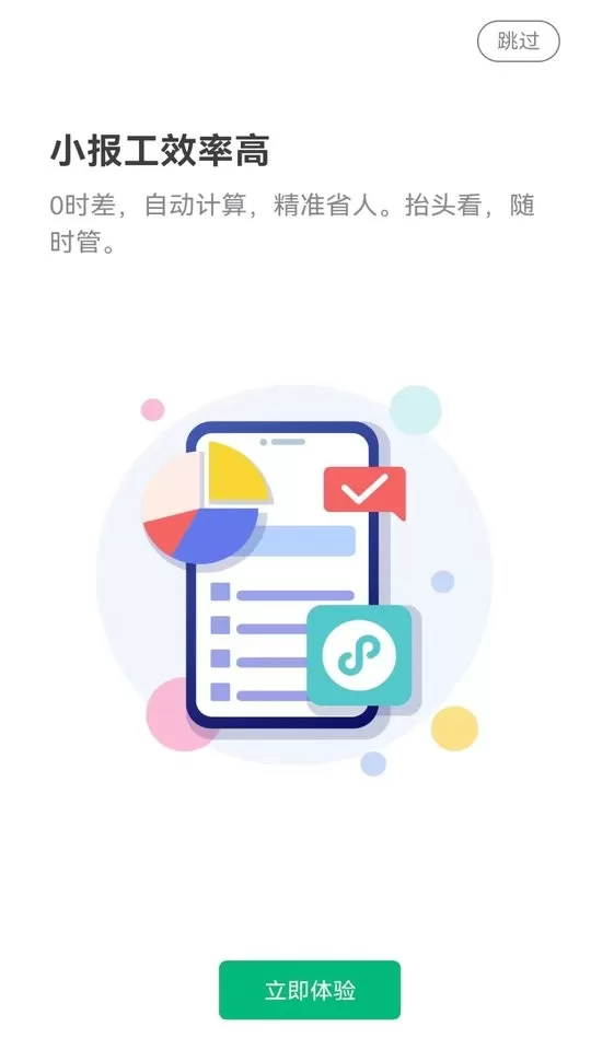 小报工官网版最新图1