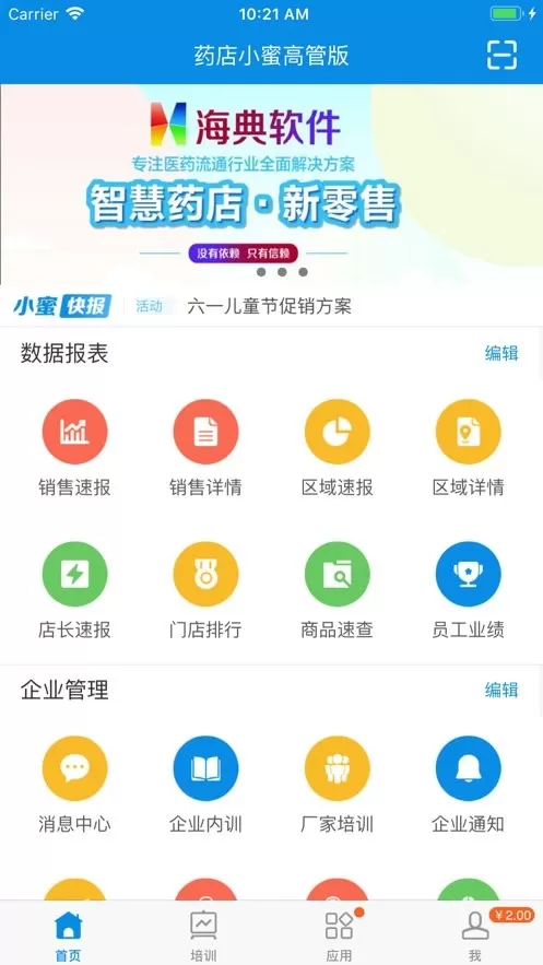 药店小蜜官网版最新图3