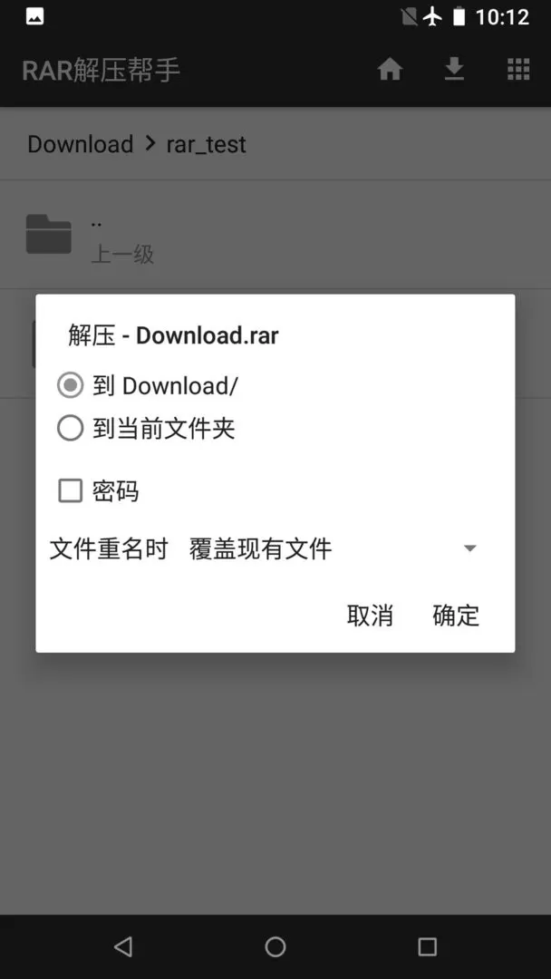 RAR解压帮手安卓下载图3