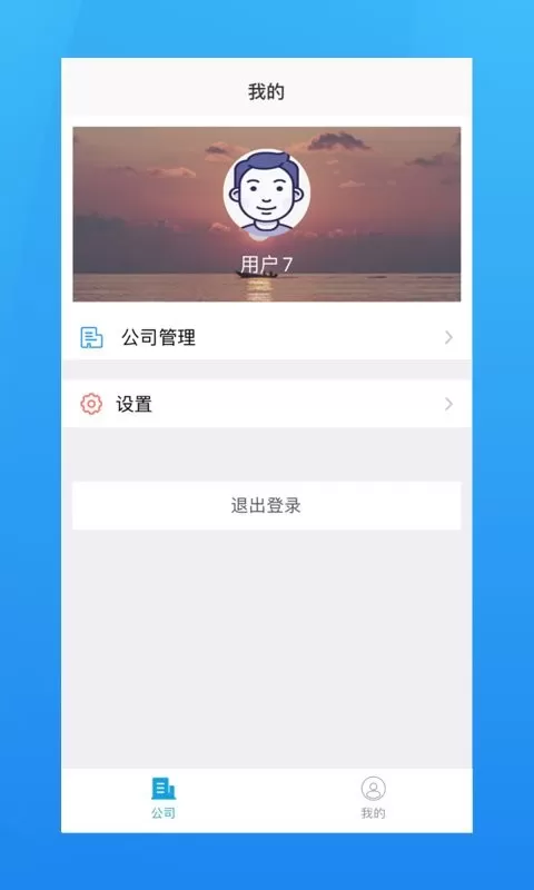 海运管家平台下载图3