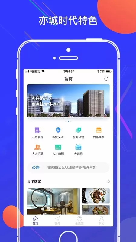 亦城时代下载最新版本图1