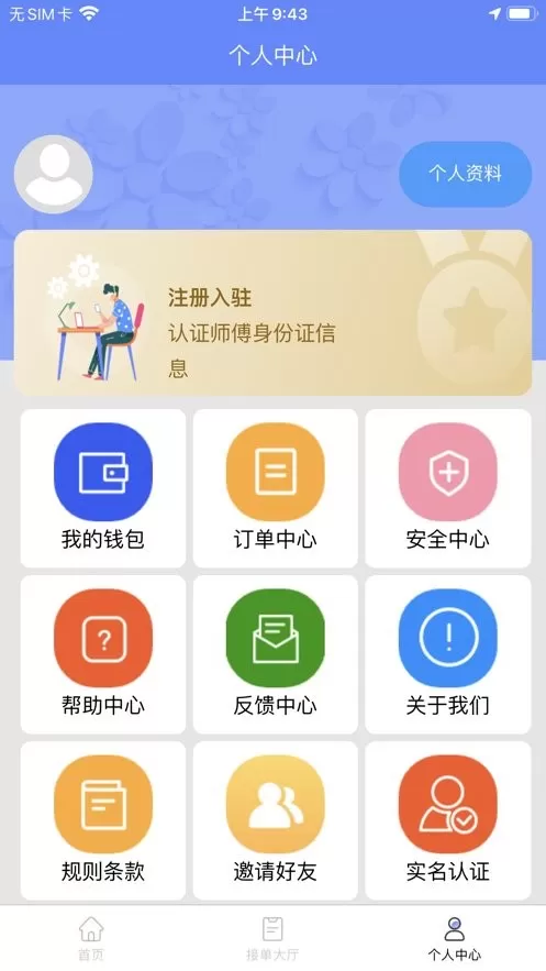 零工零活下载安装免费图2