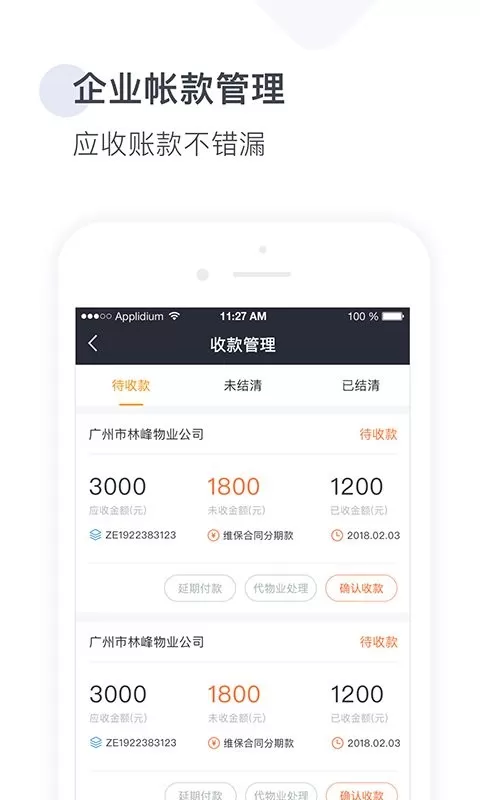 梯易行下载手机版图4