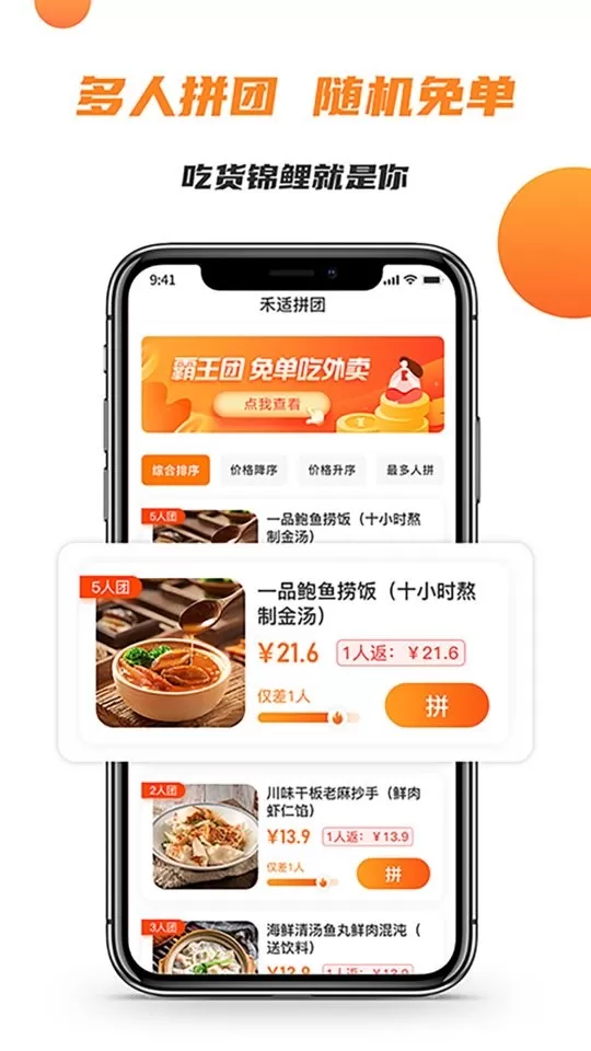 禾适外卖下载官方正版图4