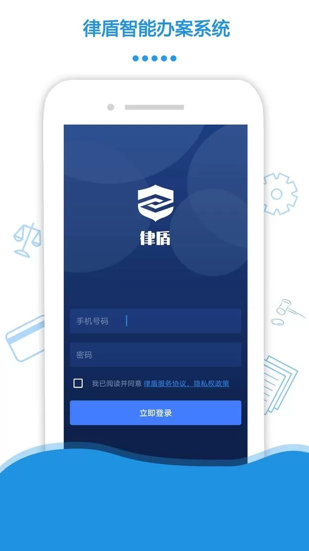 律盾下载免费图1