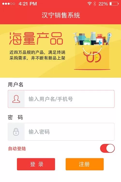 汉宁业务员下载正版图1