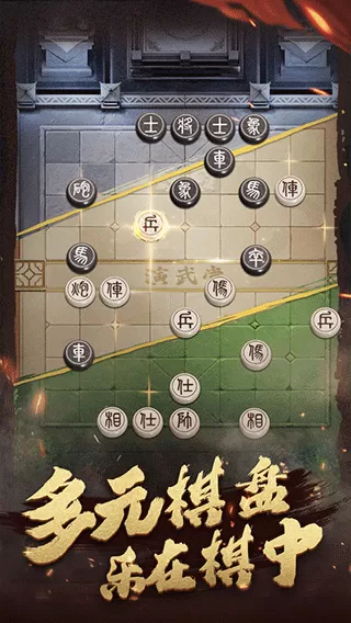 楚汉象棋官方版本图3