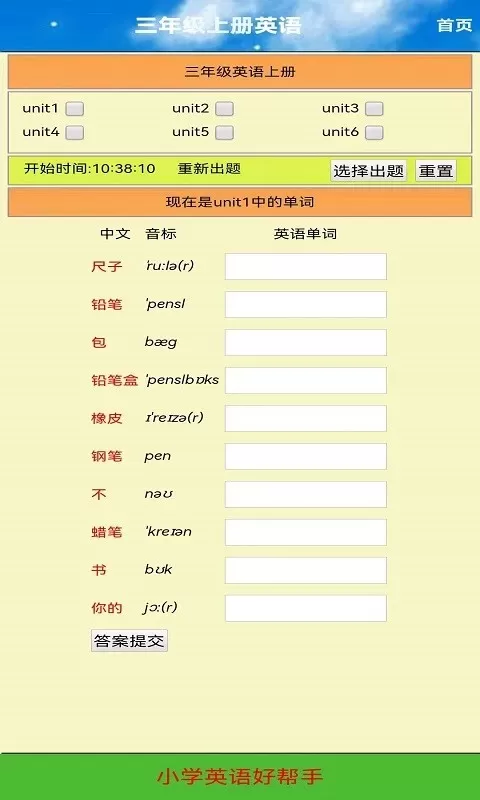 小学三年级英语上册app下载图2