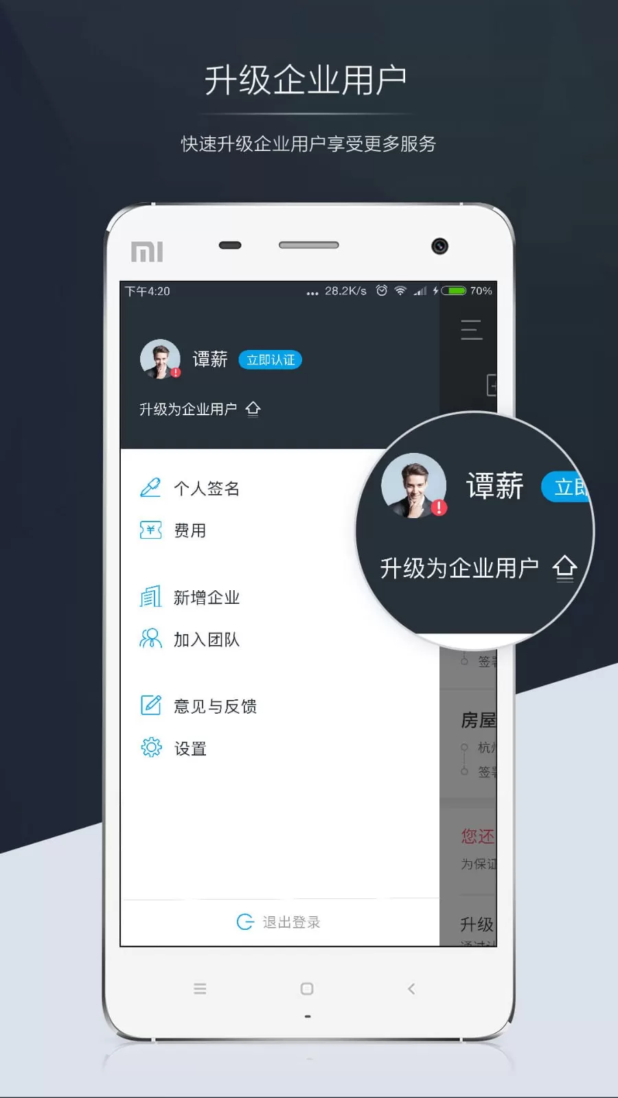 契约锁官网版手机版图1