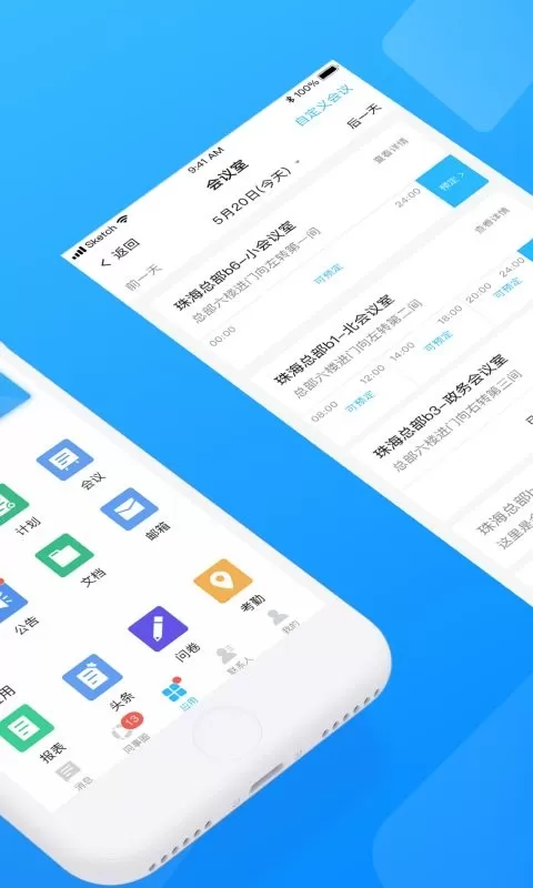 企业云工作台官网版手机版图2