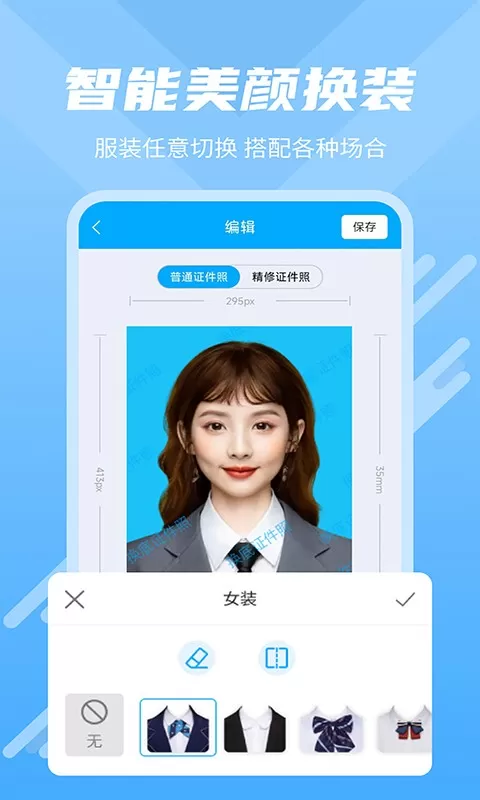 换底证件照下载app图3