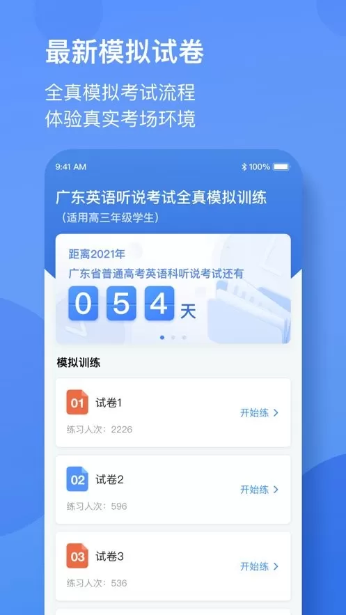 广东英语听说下载安装免费图2