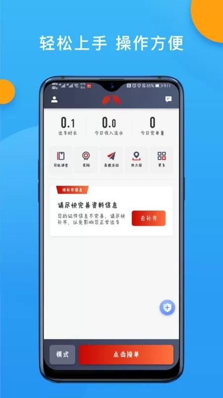 欧亚聚合司机端下载官网版图3