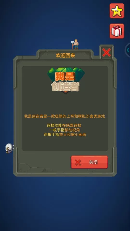 我是创造者下载免费图1