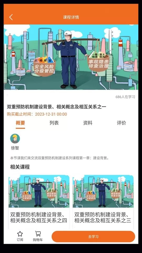 高名课堂免费版下载图4