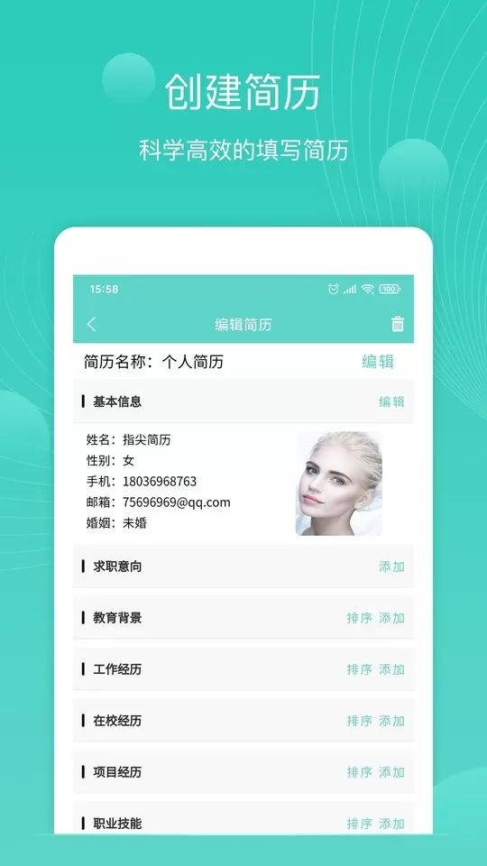 指尖简历手机版图2