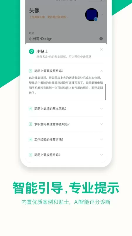 五百丁简历下载新版图1