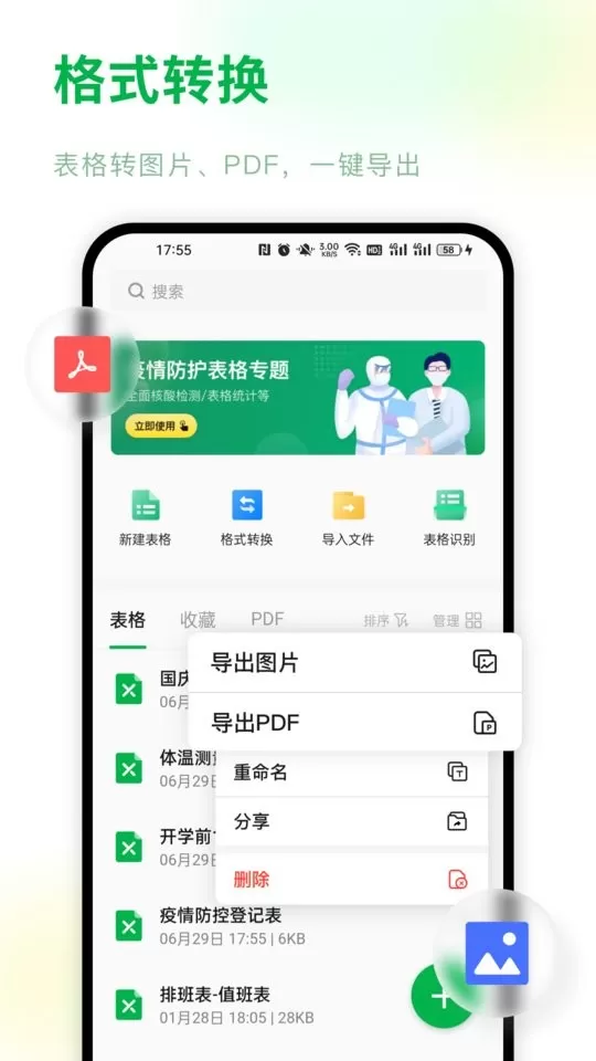 Excel电子表格编辑平台下载图3