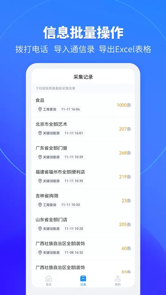 销售拓客助手下载app图4