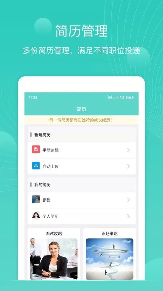 指尖简历手机版图1