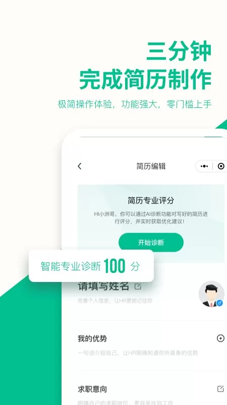 五百丁简历下载新版图3