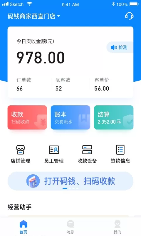 码钱商家手机版下载图1