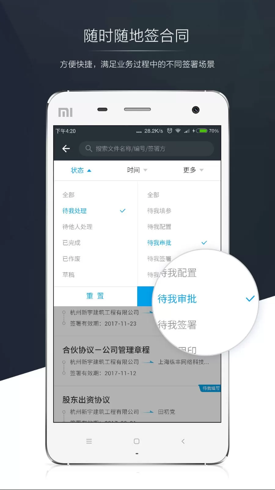 契约锁官网版手机版图3