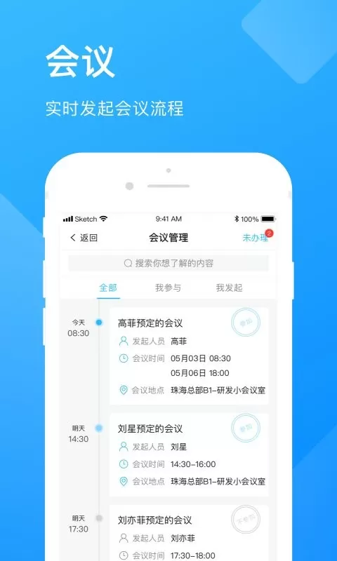 企业云工作台官网版手机版图4