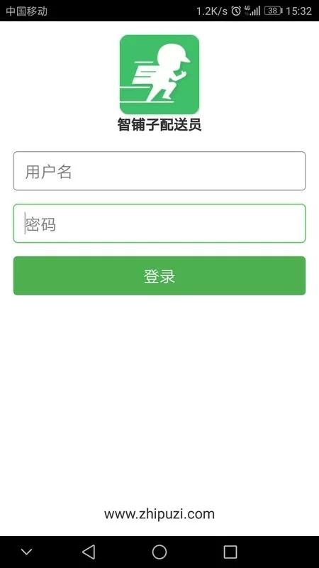 智铺子配送员下载最新版图2