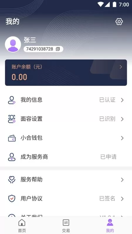 杉易付下载安装免费图3