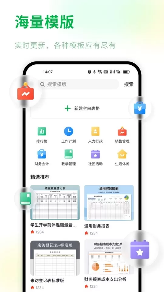 Excel电子表格编辑平台下载图1