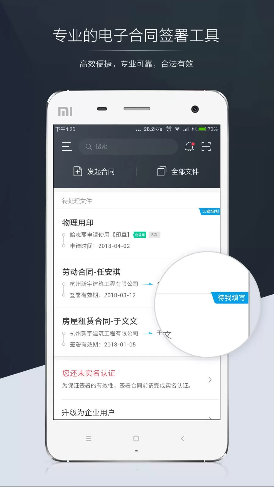 契约锁官网版手机版图2