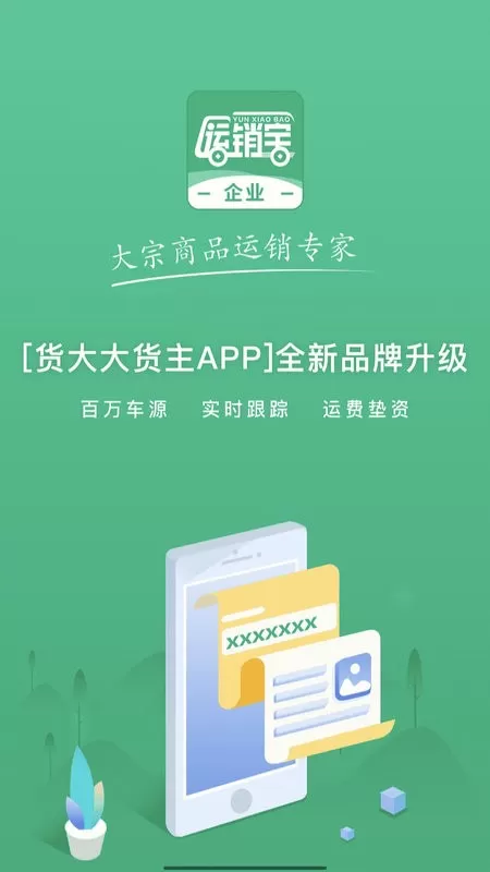 运销宝企业官网版最新图1