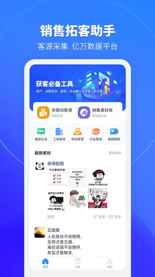 销售拓客助手下载app图1