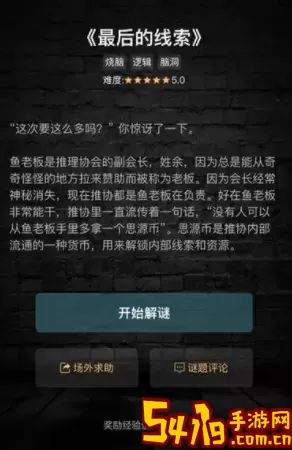 《犯罪大师》鸡舍火灾案件线索汇总