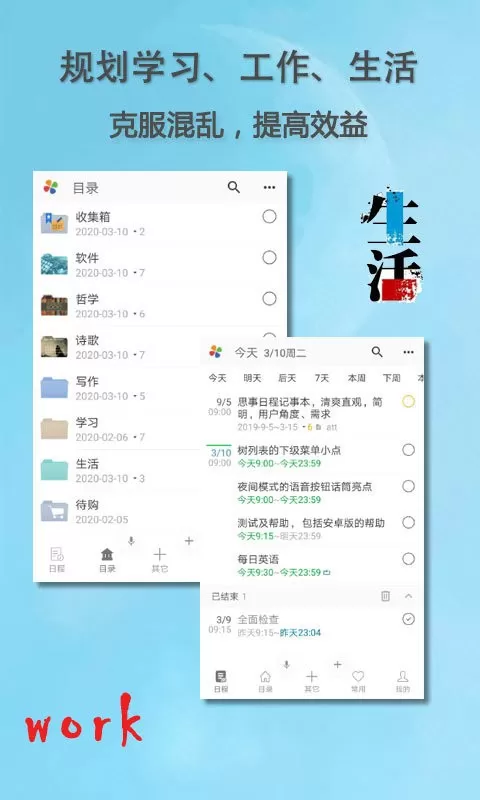 思事日程记事app安卓版图2